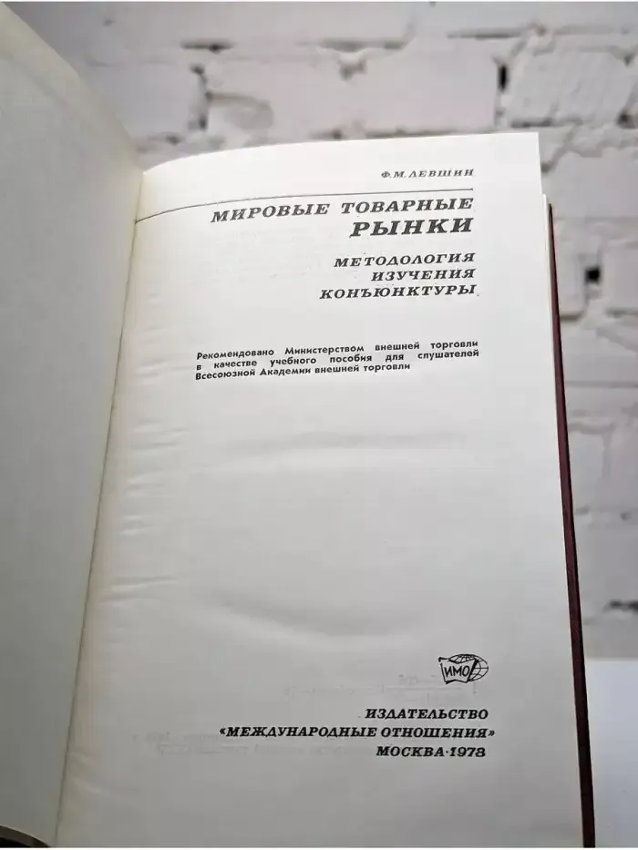 Мировые торговые рынки