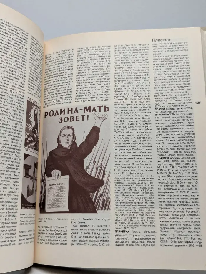 Популярная художественная энциклопедия. Книга 2. М - Я