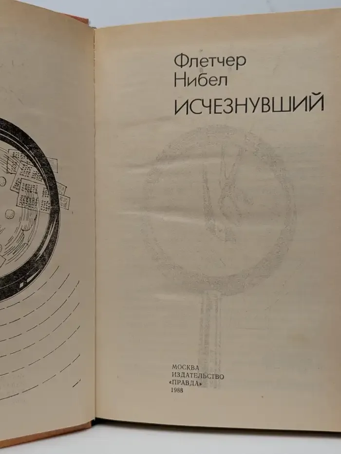 Исчезнувший