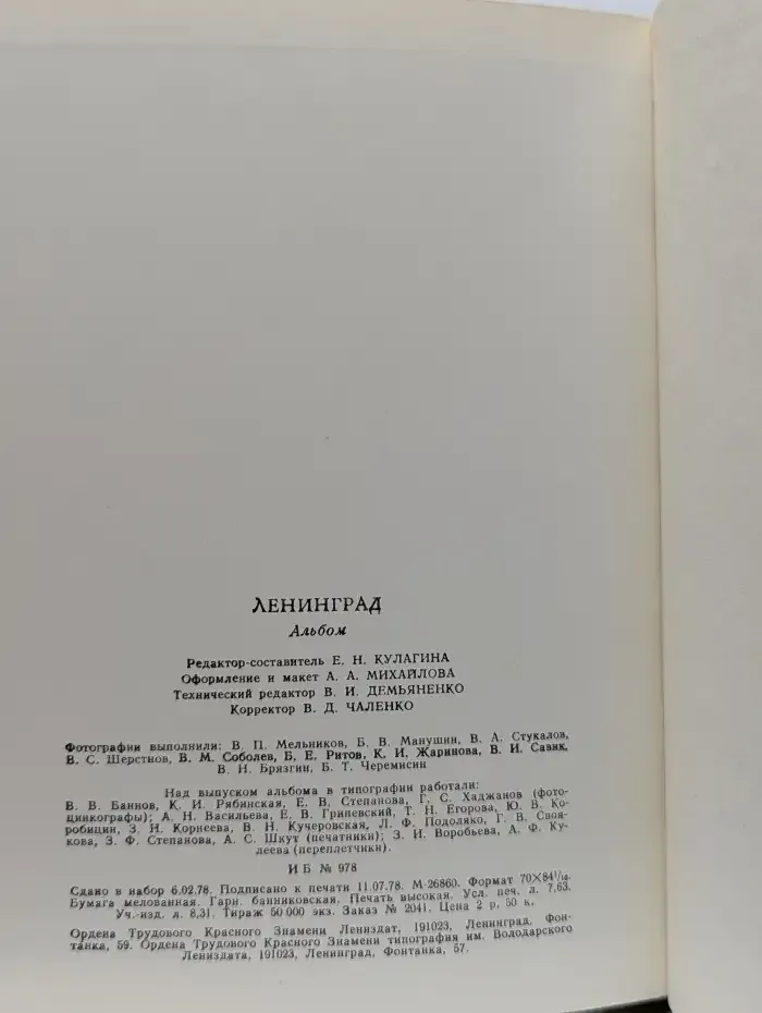 Ленинград