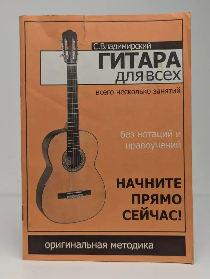 Гитара для всех