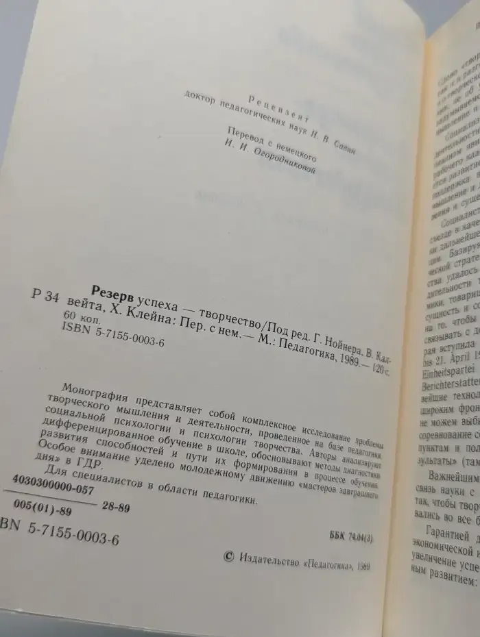 Резерв успеха - творчество