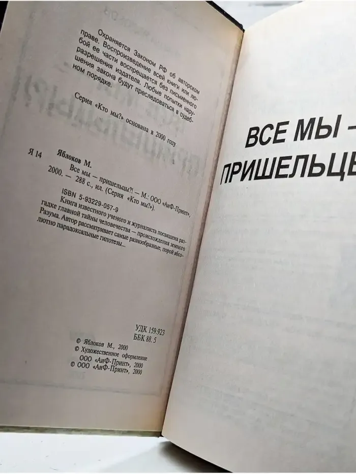 Все мы - пришельцы?!