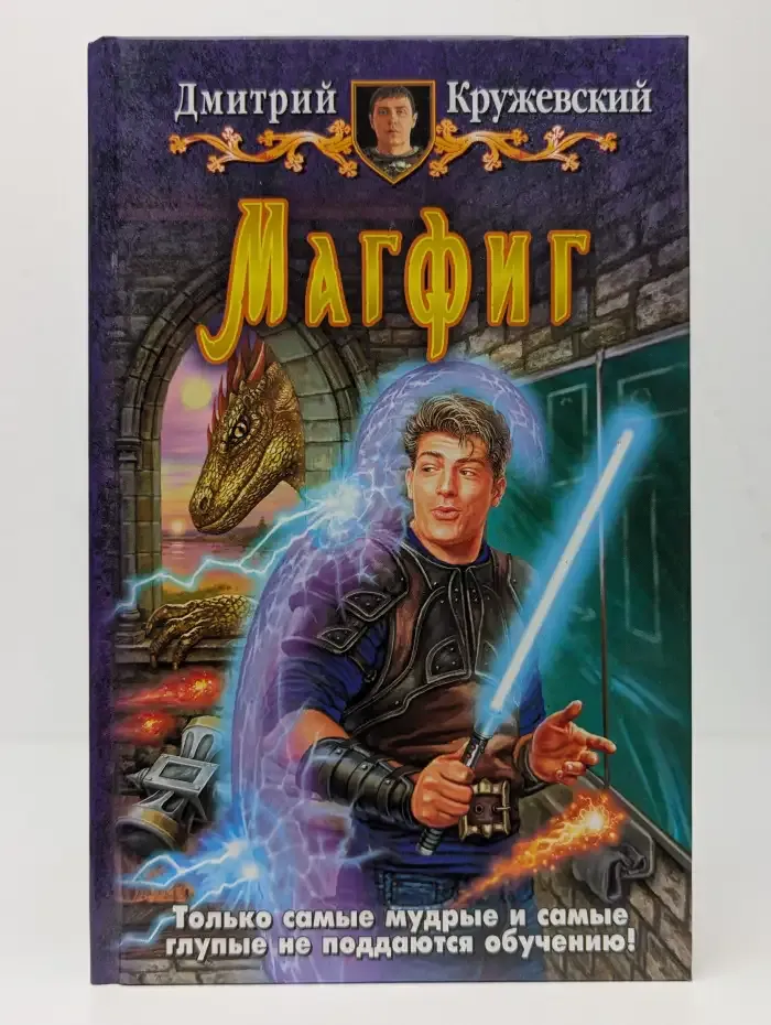 Магфиг
