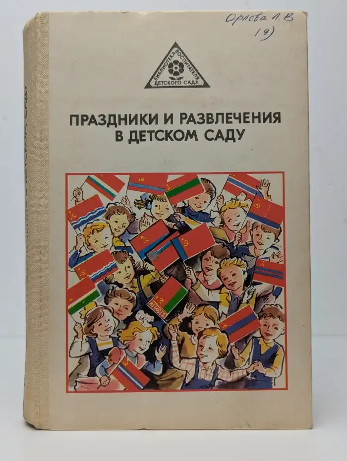 Праздники и развлечения в детском саду
