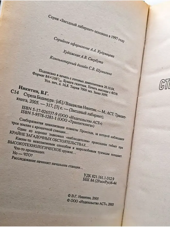 Стрела Бодимура