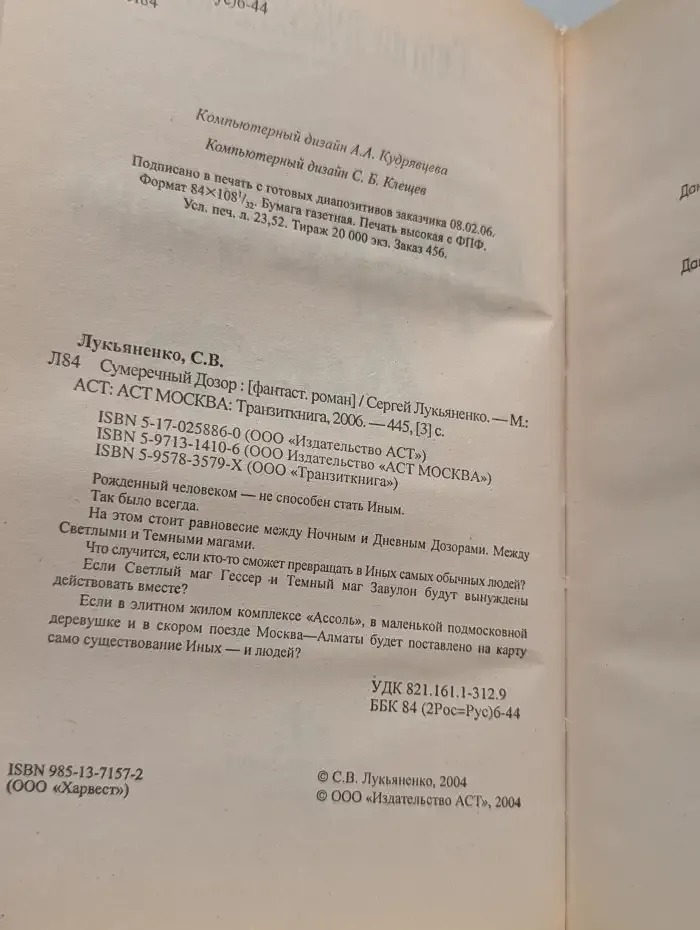 Сумеречный Дозор