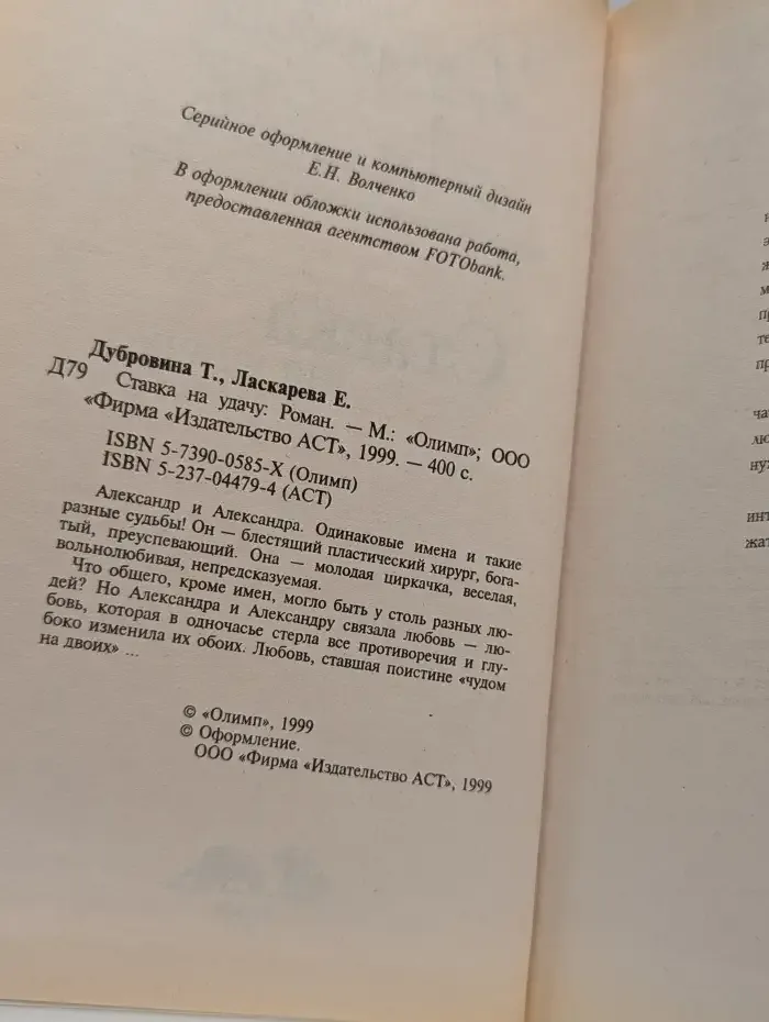Ставка на удачу