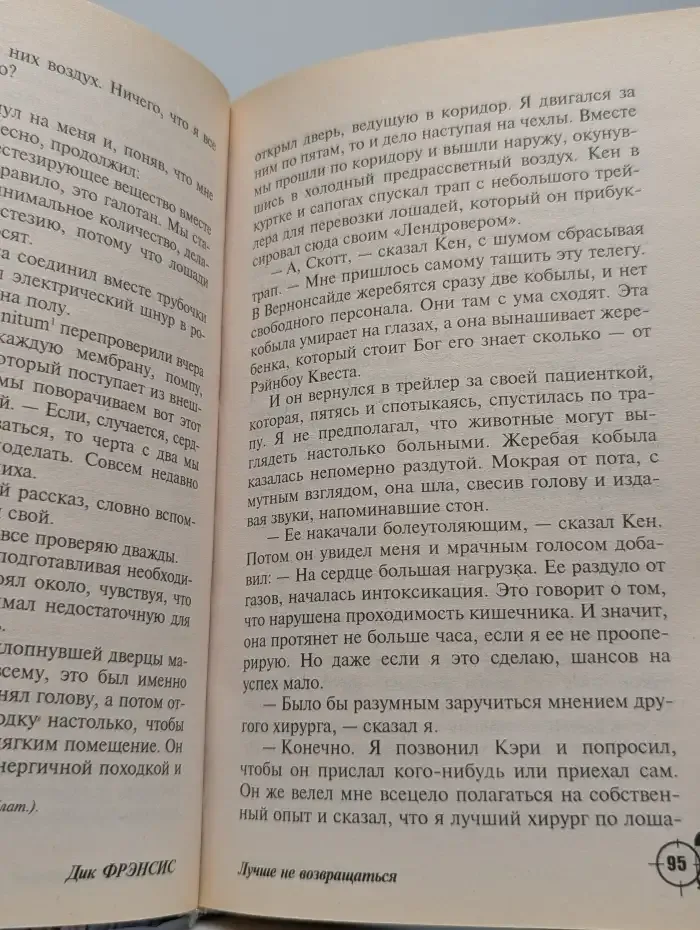Лучше не возвращаться