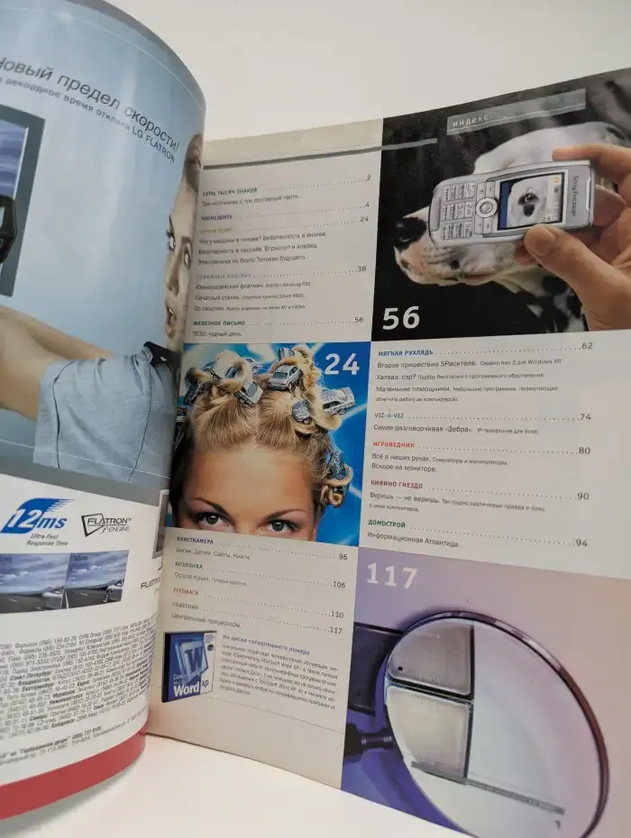 Домашний компьютер №10, 2004
