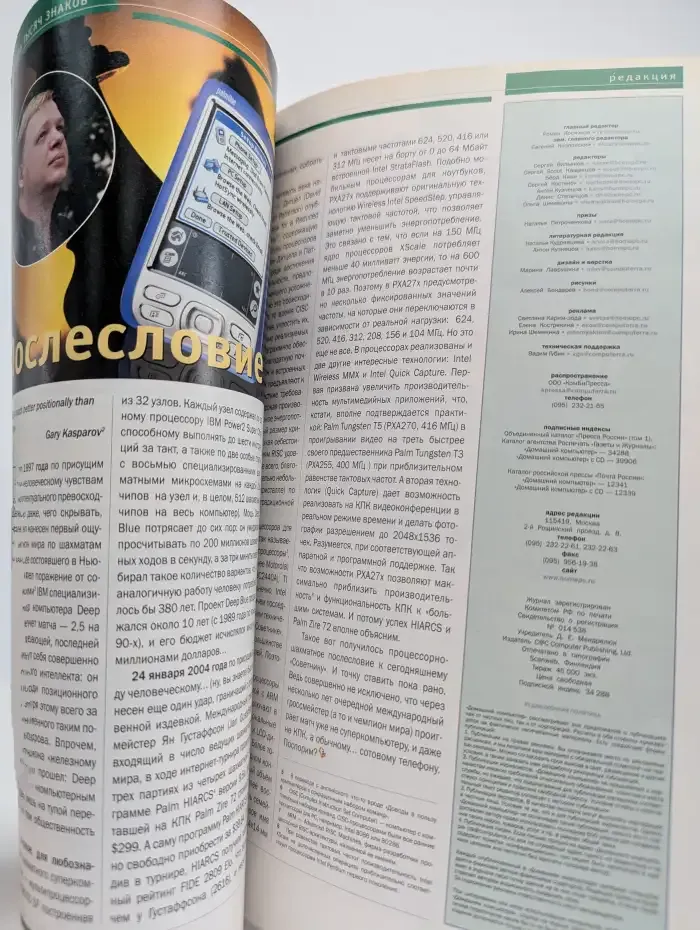 Домашний компьютер №3, 2005