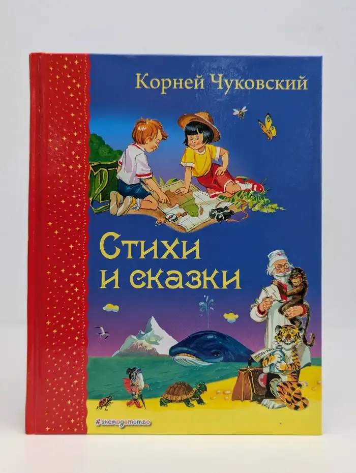 Стихи и сказки