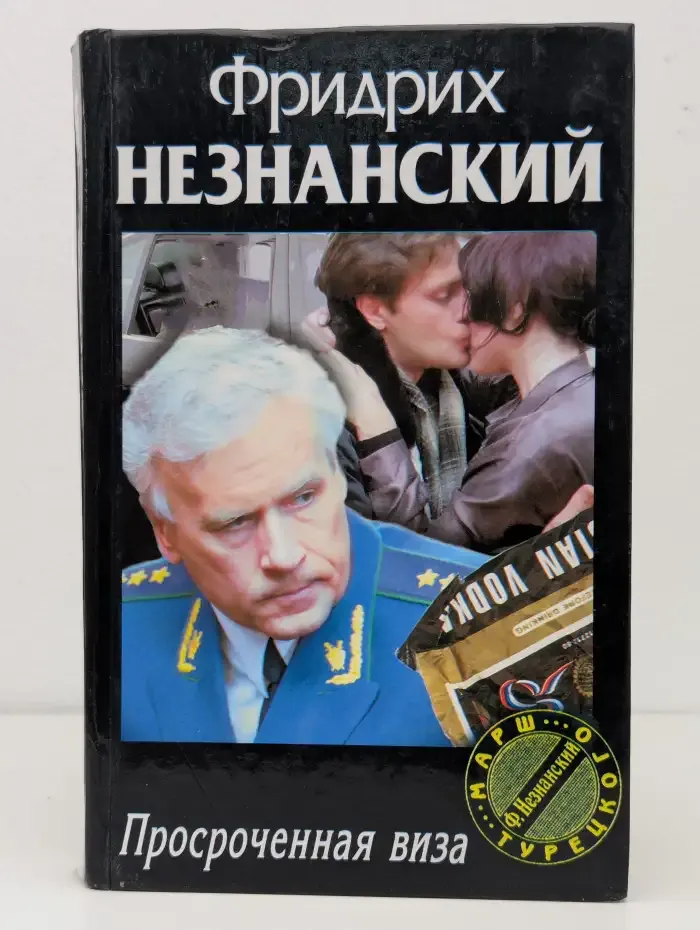 Просроченная виза
