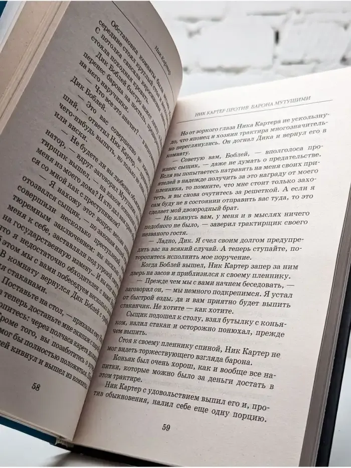 Ник Картер против барона Мутушими