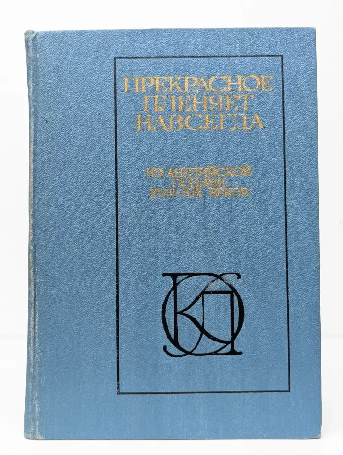 Прекраснoе пленяет нaвсегда