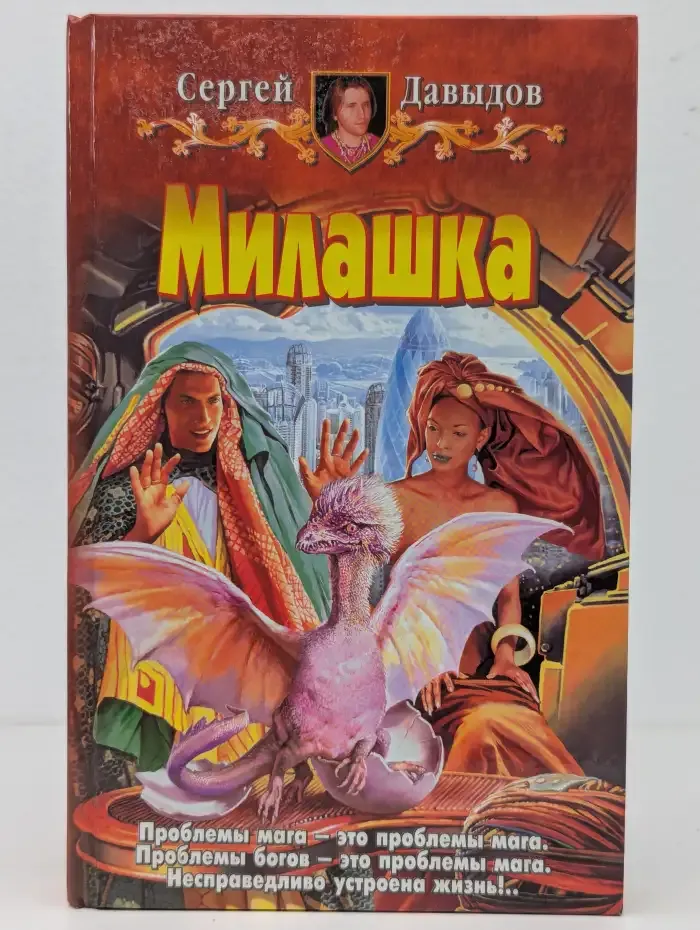 Милашка