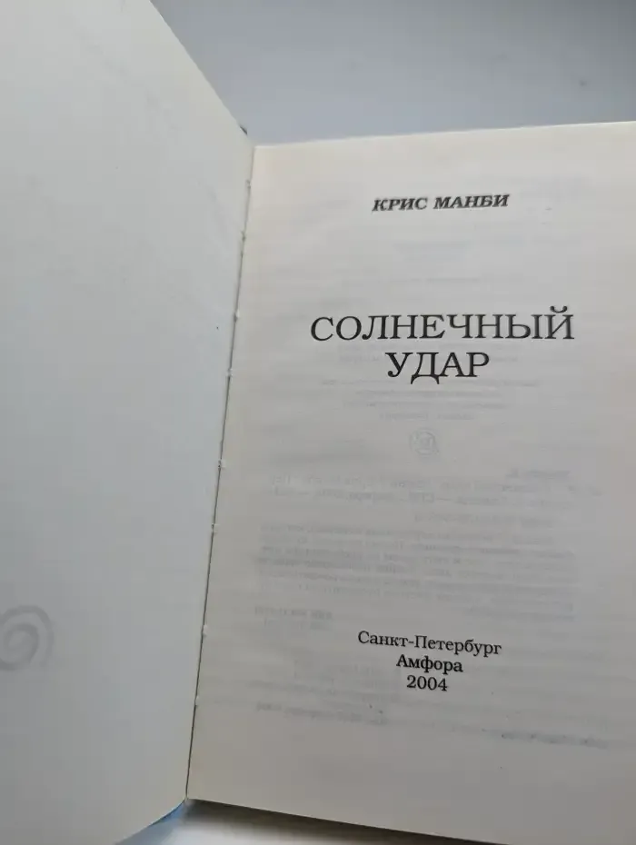 Солнечный удар