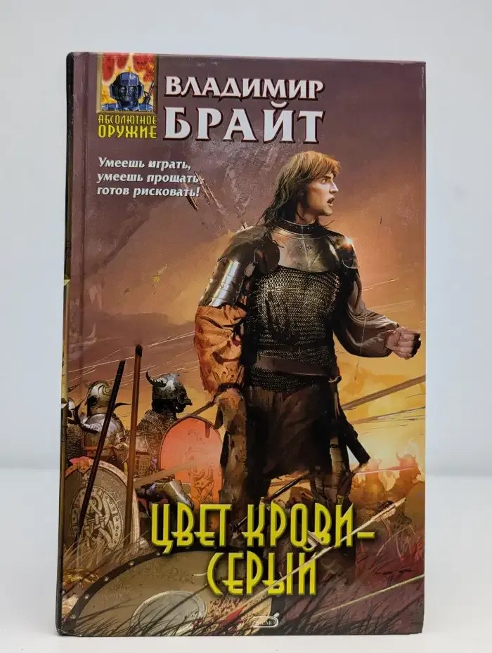 Цвет крови - серый