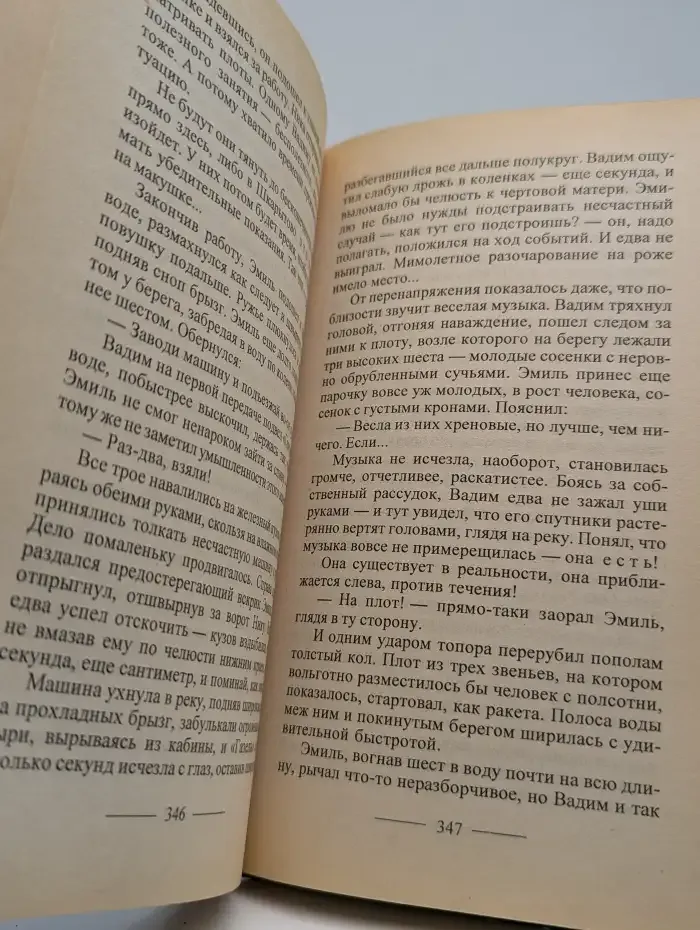 Волчья стая