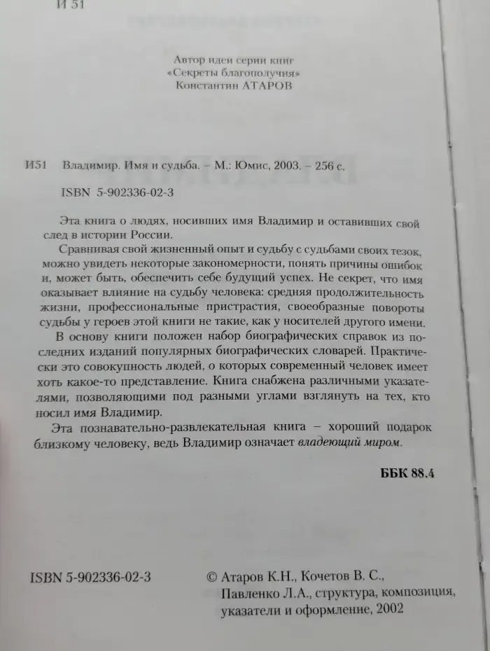Владимир. Имя и судьба
