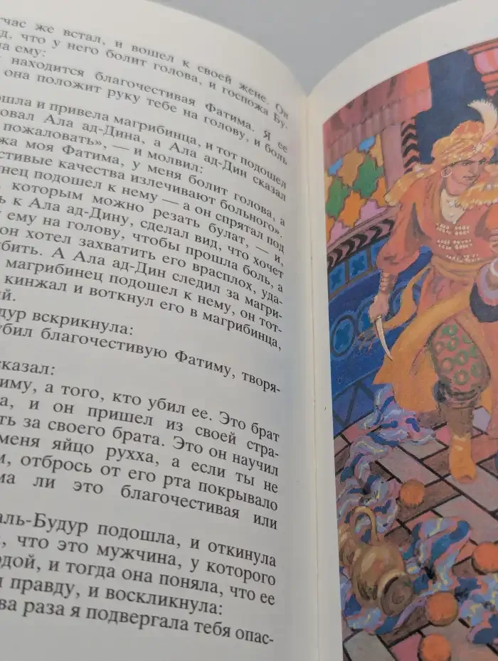 Из сказок тысячи и одной ночи