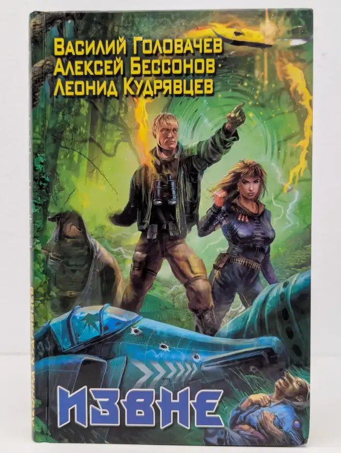 Извне