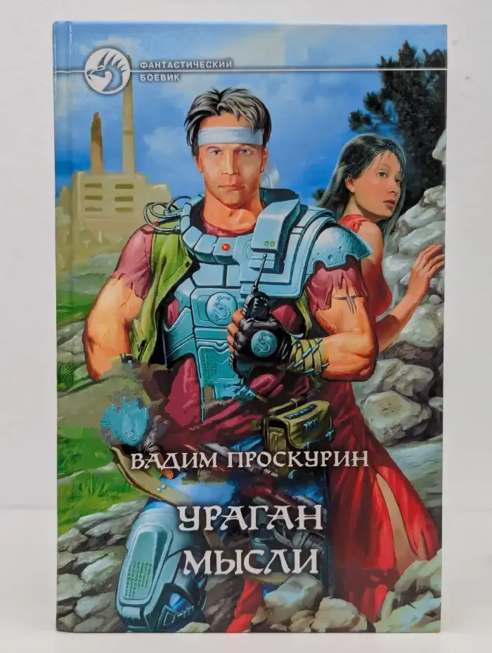 Ураган мысли