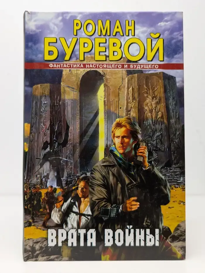 Врата войны