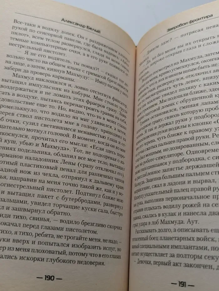 Зверобои фронтира