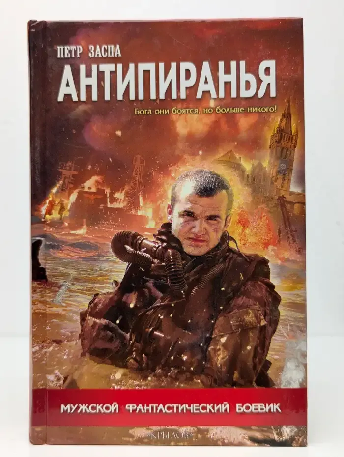 Антипиранья