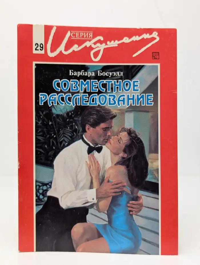 Совместное расследование