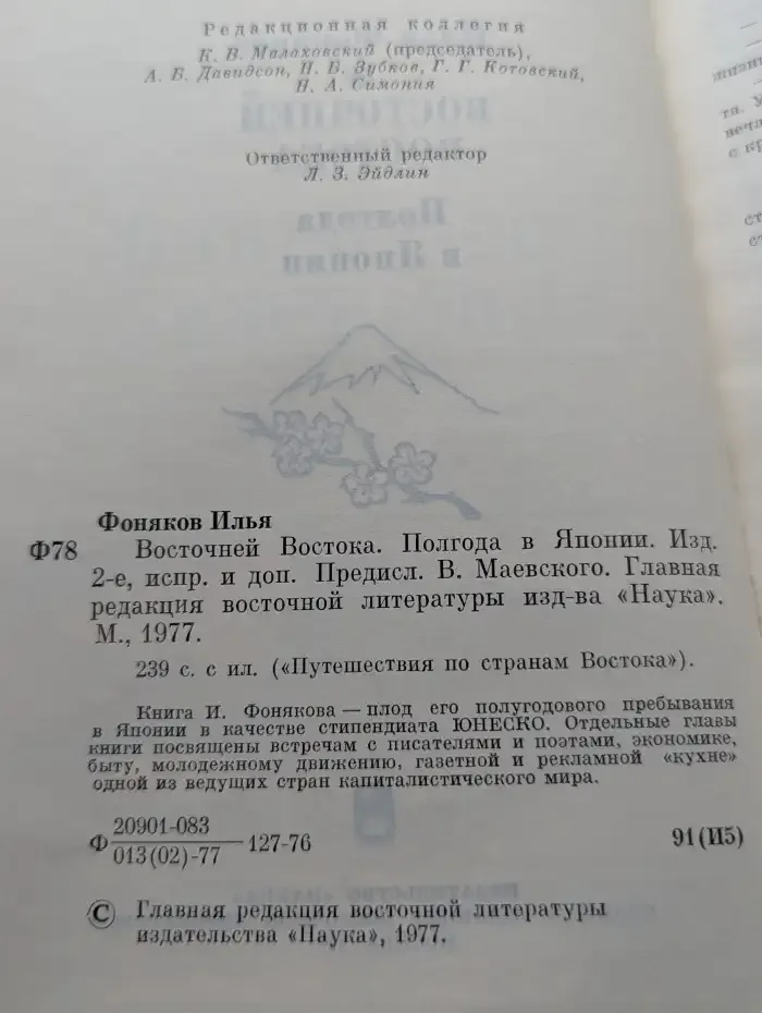 Восточней Востока