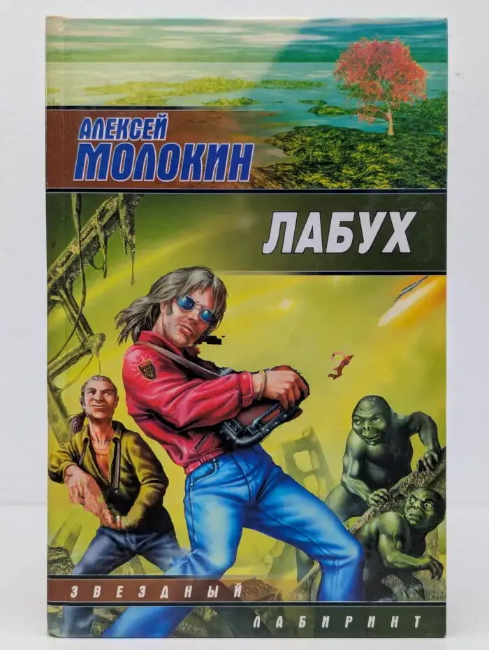 Лабух