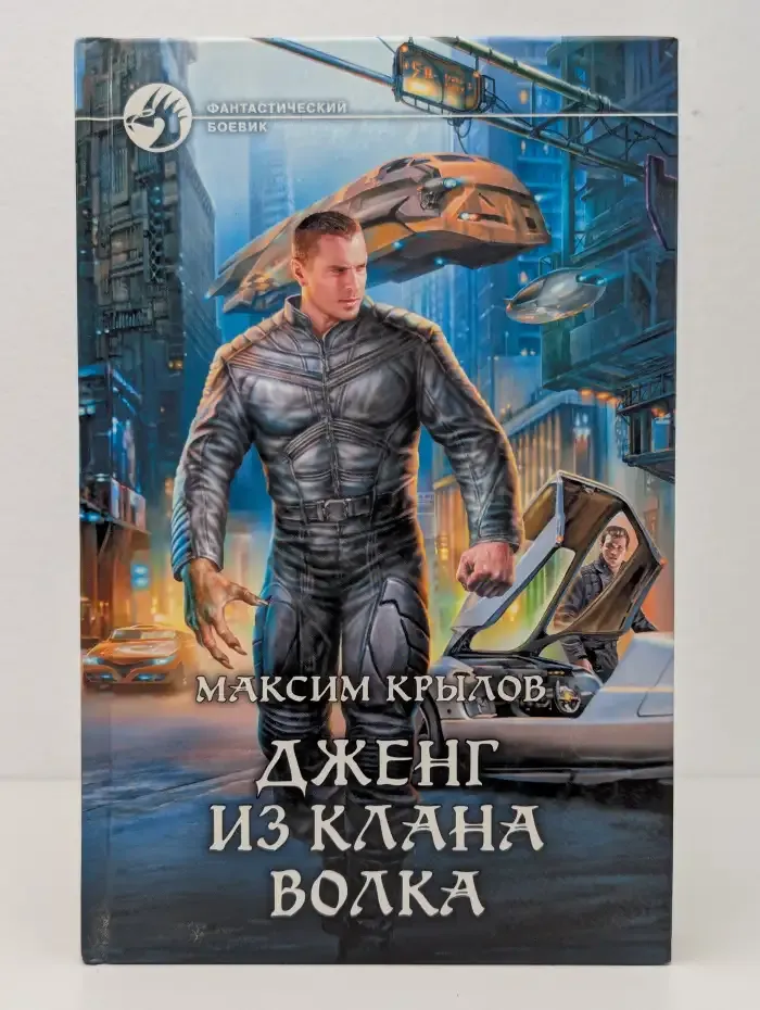 Дженг из клана Волка