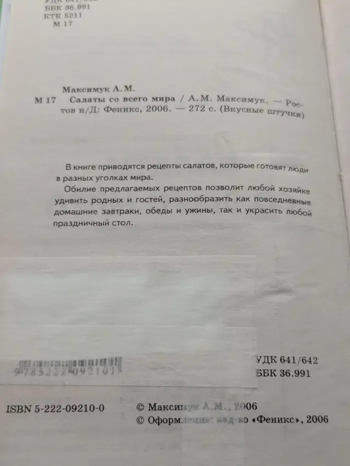 Салаты со всего мира