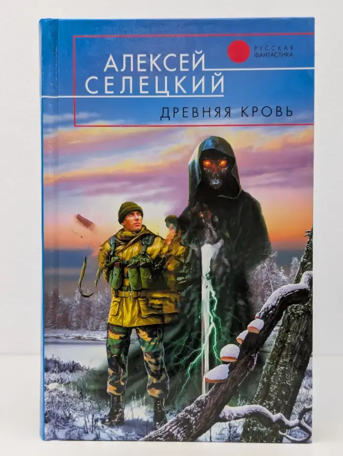 Древняя кровь