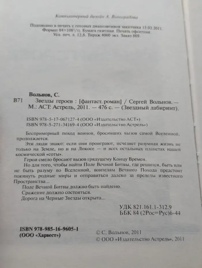 Звезды героев