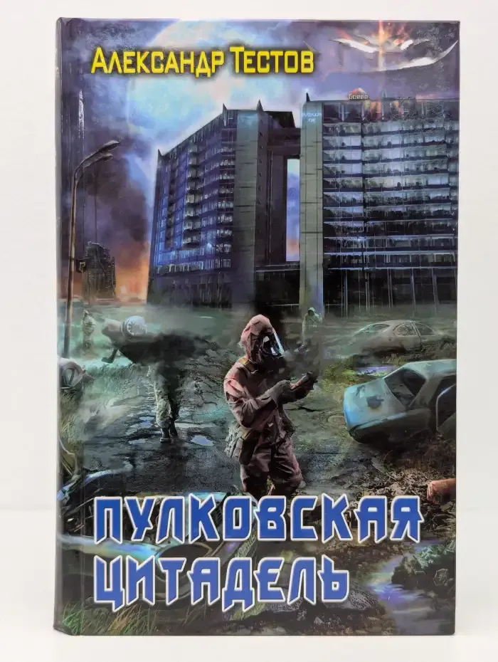 Пулковская цитадель