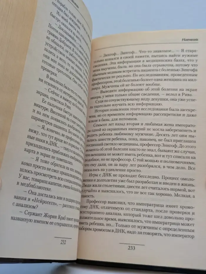 Наемник
