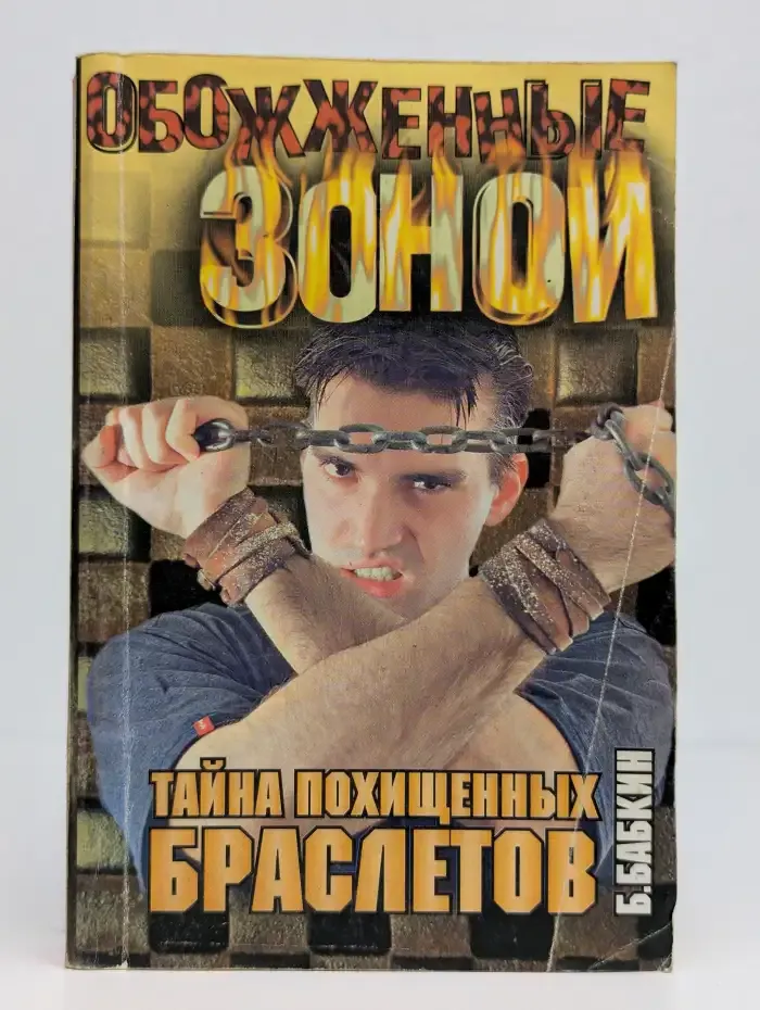 Тайна похищенных браслетов