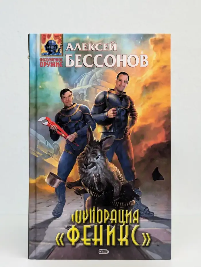 Корпорация "Феникс"
