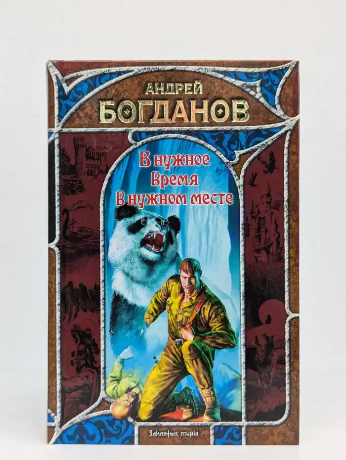 В нужное время в нужном месте