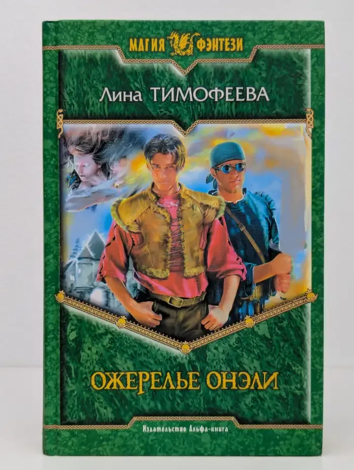 Ожерелье Онэли