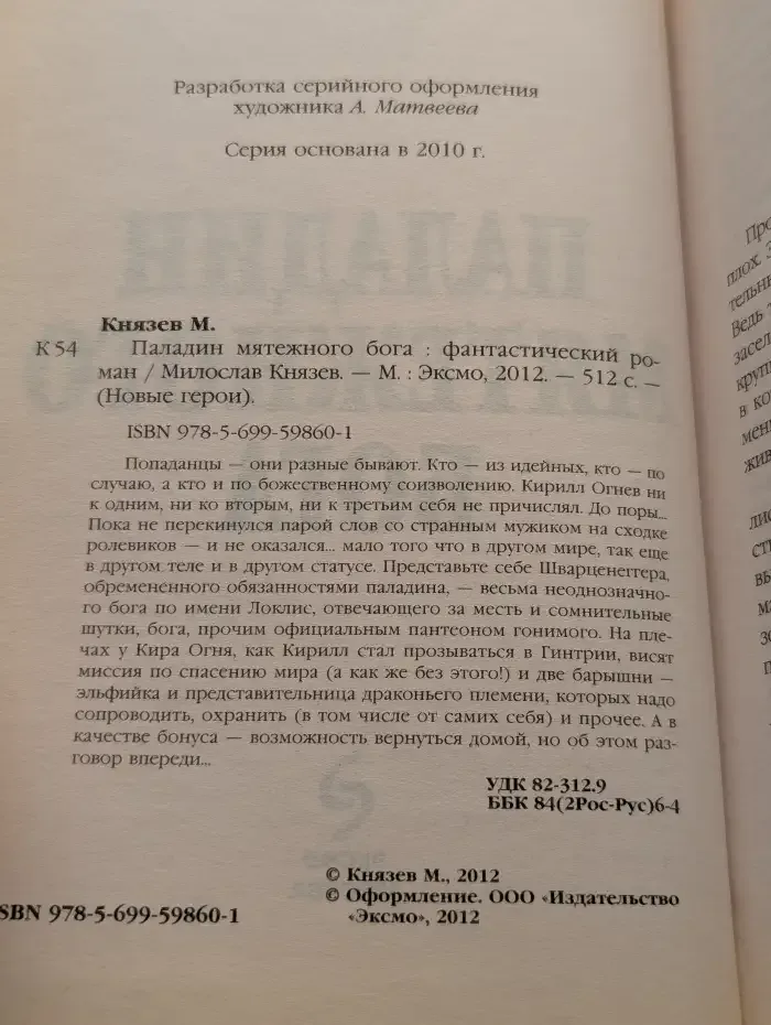 Паладин мятежного бога