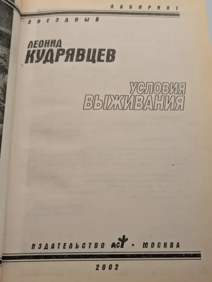 Условия выживания