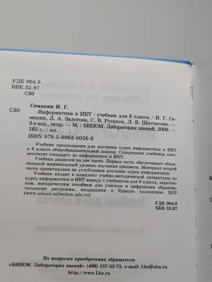 Информатика и ИКТ. 8 класс. Учебник