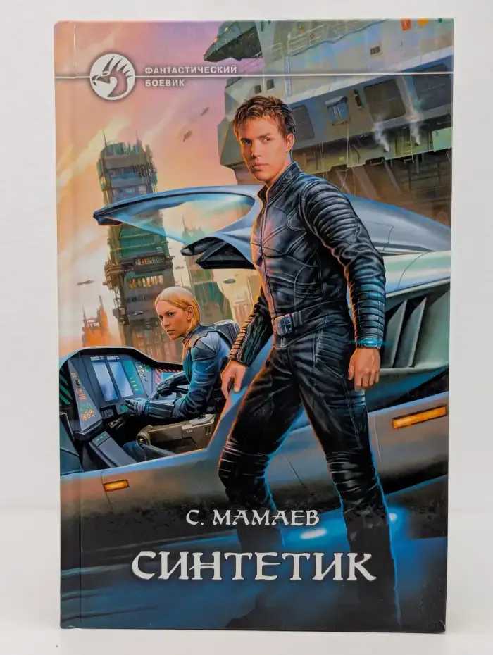Синтетик