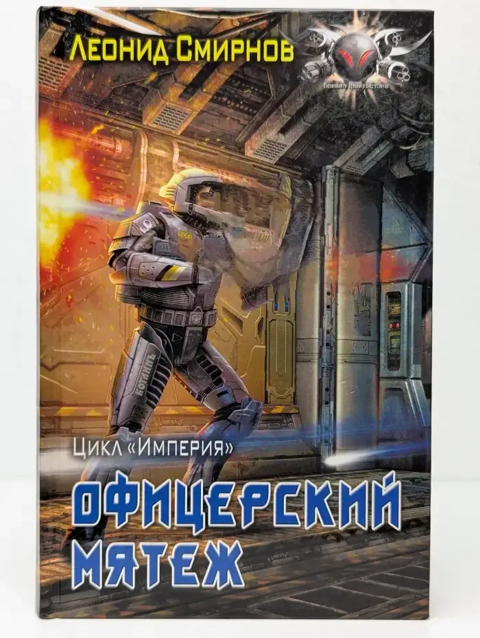 Офицерский мятеж