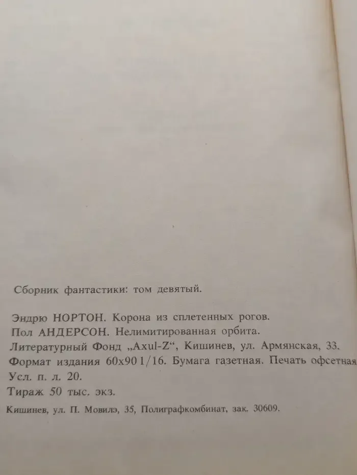 Корона из сплетенных рогов. Нелимитированная орбита