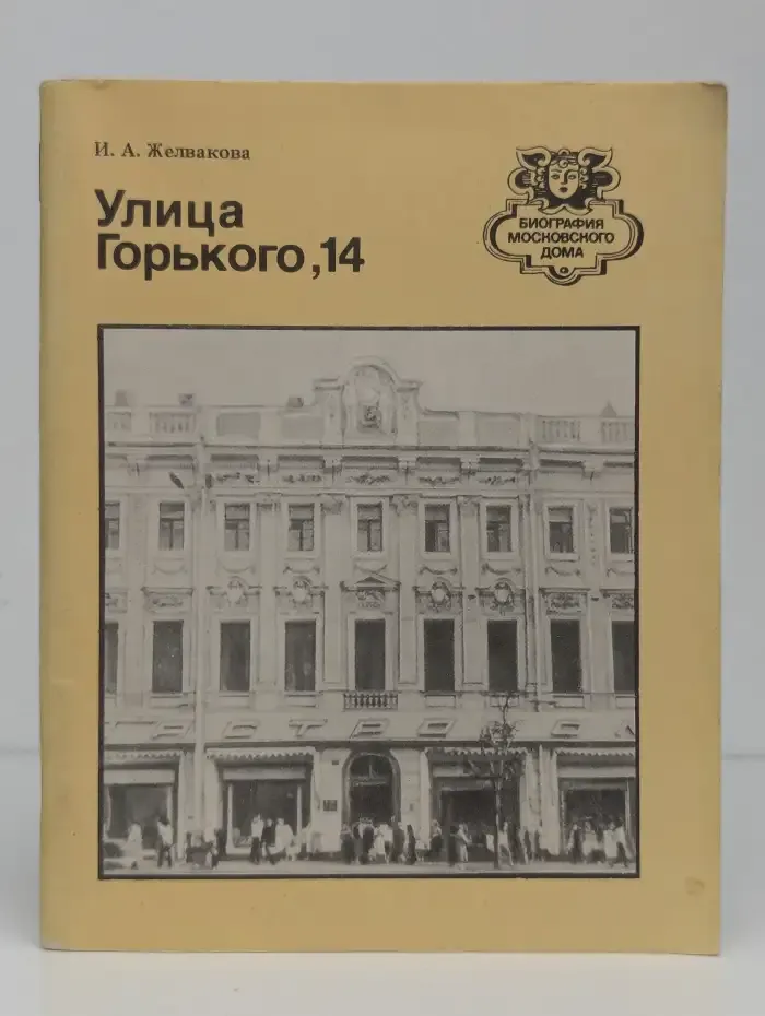 Улица Горького, 14